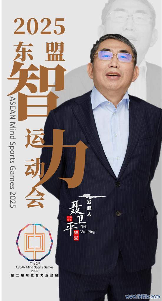 发起东说念主：棋圣聂卫平