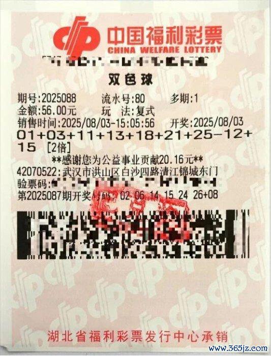 中奖彩票
