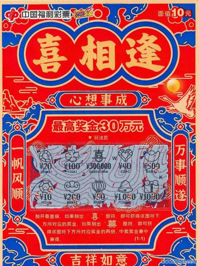 中奖彩票